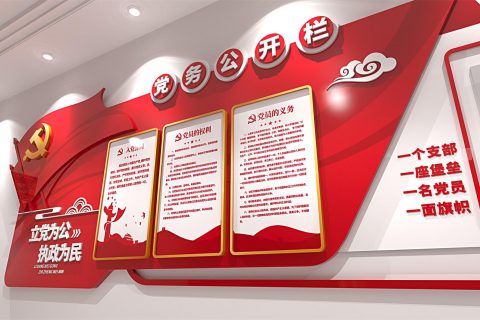 青岛党建文化墙