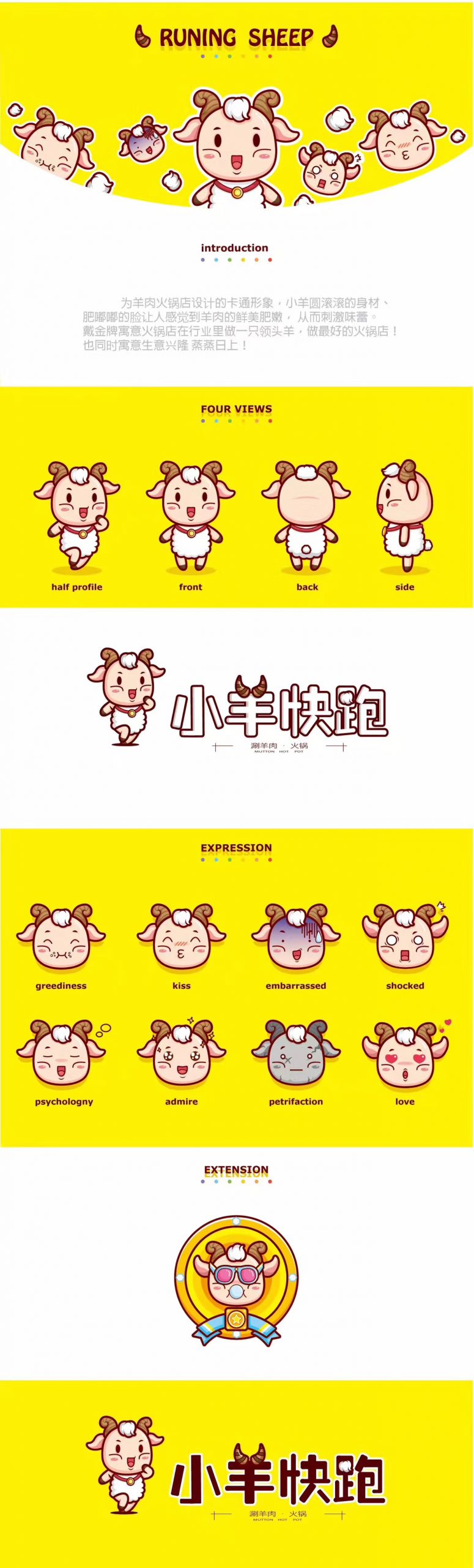 卡通IP吉祥物设计