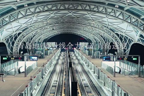 青岛地铁8号线宣传片